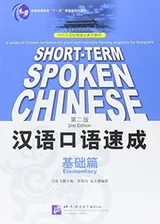 Cover of Short-t erm Spoken Chinese