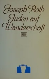 Cover of Juden auf Wanderschaft