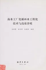 Cover of Hai shui gong chang hua xun huan shui gong cheng hua ji shu yu gao xiao yang zhi