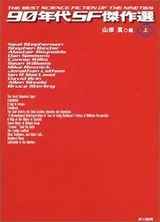 Cover of The Best Science Fiction of the Nineties