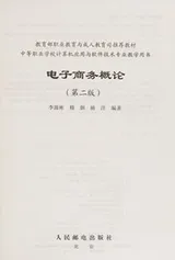 Cover of Dian zi shang wu gai lun