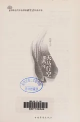 Cover of Tian ma xing kong na xie nian