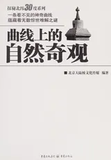Cover of Qu xian shang de zi ran ji guan