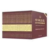 Cover of Chinese court case 2019 annual series