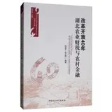 Cover of 40 Years of Reform and Opening Up