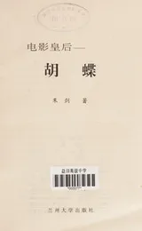 Cover of Hu Die