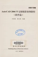 Cover of AutoCAD 2006 zhong wen ban jing cai an li jiao cheng