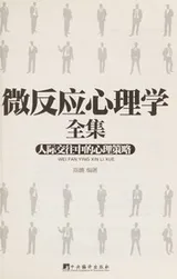 Cover of Wei fan ying xin li xue quan ji