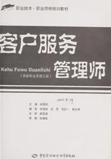 Cover of Ke hu fu wu guan li shi