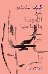 Cover of How to Mend