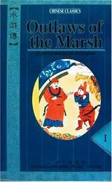 Cover of Outlaws of the Marsh