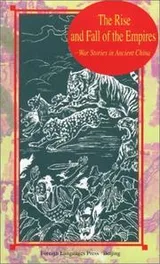 Cover of The rise and fall of the empires
