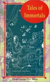 Cover of Tales of Immortals