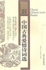 Cover of Classic Chinese Love Poems