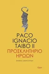 Cover of Prosklitirio iroon