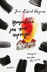 Cover of Tragoudia gia tin pyrkagia