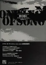 Cover of Uta no tsubasa ni