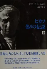 Cover of Pikaso itsuwari no densetsu