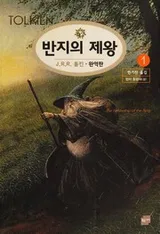 Cover of The Lord of the Rings [1/6]