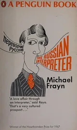 Cover of The Russian Interpreter