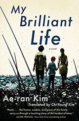 Cover of My Brilliant Life