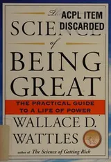 Cover of The science of being great
