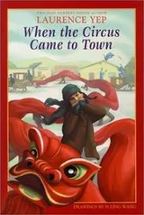 Cover of When the circus came to town