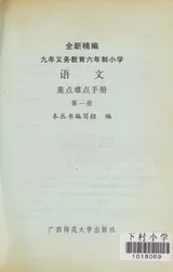 Cover of Xiao xue yu wen zhong dian nan dian jie xi yu xun lian