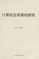 Cover of Ji suan ji ying yong ji chu jiao cheng