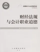 Cover of Cai jing fa gui yu kuai ji zhi ye dao de