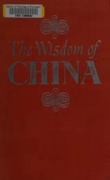 Cover of The wisdom of China