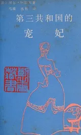 Cover of Di san gong he guo de chong fei