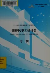 Cover of Xin yi min shi gong yan tao hui