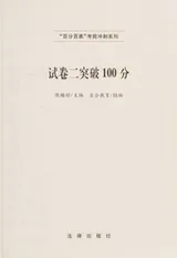 Cover of Shi juan er tu po 100 fen