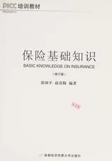 Cover of Bao xian ji chu zhi shi