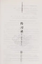 Cover of Chuan xi lu