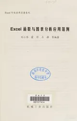 Cover of Excel han shu yu tu biao fen xi ying yong fan li