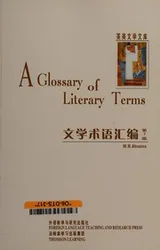 Cover of A glossary of literary terms, 7th ed