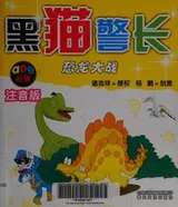 Cover of Hei mao jing zhang
