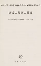 Cover of Jian she gong cheng shi gong guan li