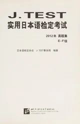 Cover of J. TEST shi yong ri ben yu jian ding kao shi 2012 nian zhen ti ji