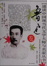 Cover of Lu Xun juan