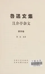 Cover of Lu Xun wen ji