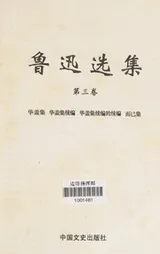 Cover of Lu Xun xuan ji