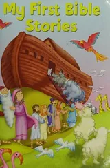 Cover of My first Bible stories