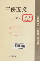 Cover of San xia wu yi