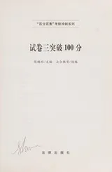 Cover of Shi juan san tu po 100 fen