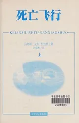 Cover of Si wang fei xing