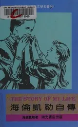 Cover of Hailun Kaile zi zhuan