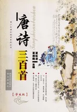 Cover of Tang shi san bai shou
